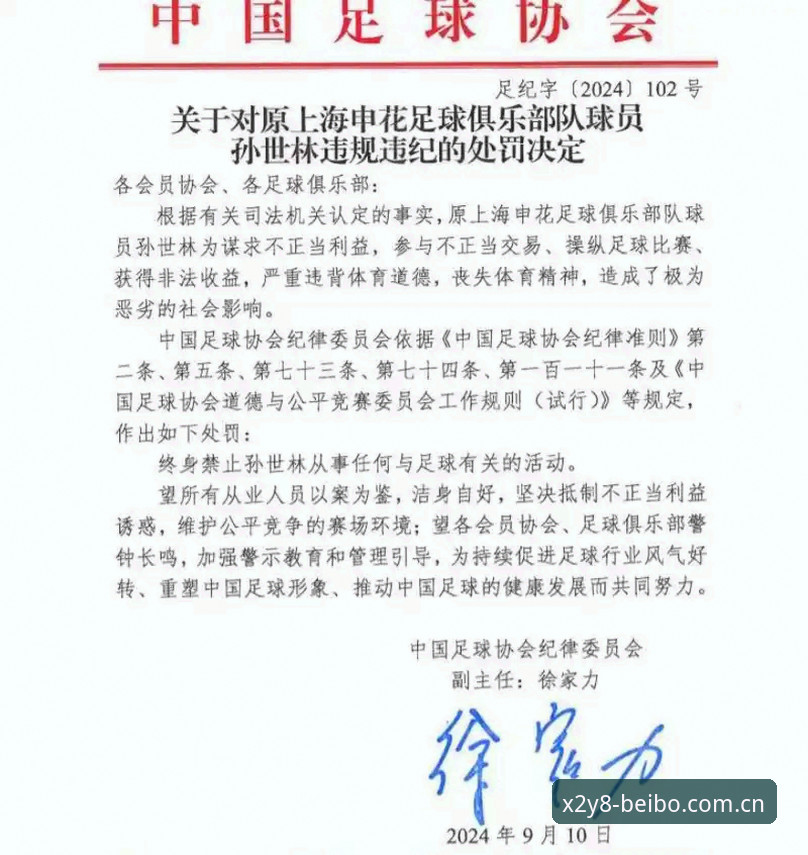 中国足协第三批禁足名单详解：17人终身禁赛，48人受罚