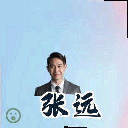 张远